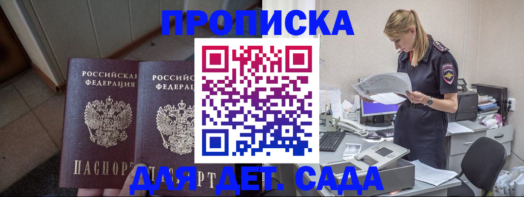 прописка ребенка в Буйнакске