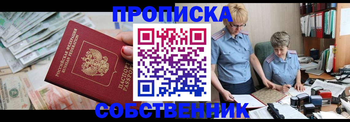 прописка законно в Буйнакске