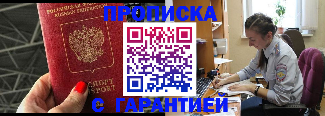 временная регистрация купить в Буйнакске